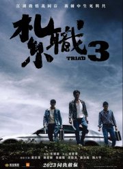 ������ 3 (2024)