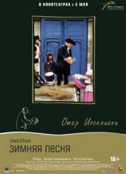 Зимняя песня (2015)