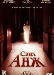 Сэнт Анж (2004)