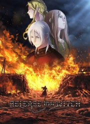 Освободите эту ведьму (2026)