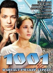 1001 (2014)