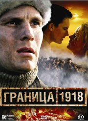  1918 (2007)