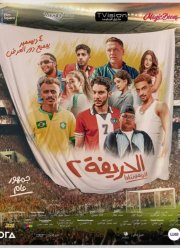 ���������� 2: ����������� (2024)