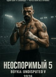 ����������� 5 (2027)