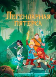 ����������� ������� (2017)