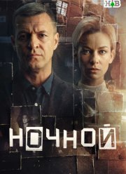 ������ (2024)