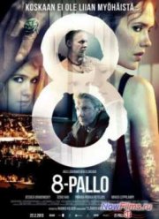 Восьмой шар (2013)