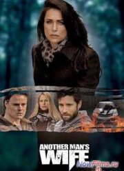 Чужая жена (2011)