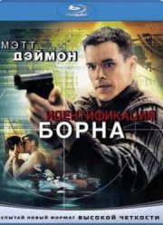 Идентификация Борна (2002)