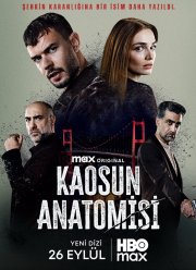 Анатомия хаоса (2025)