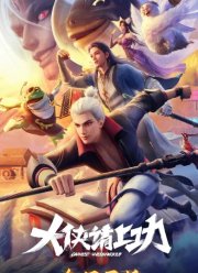 ���� �� �������, �����! (2025)