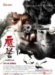 Этот демон внутри (2014)