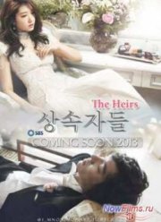 Наследники (1 Сезон) (2013)