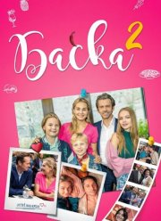 ������ 2 (2026)