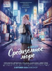 ����������� ���� (2024)