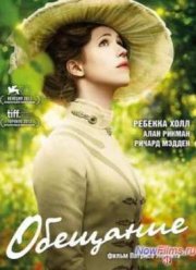 Обещание (2014)