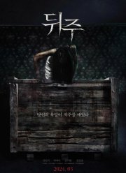 ���� ��� ���� / ������ (2024)