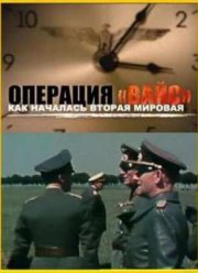 Операция