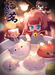 Кошачий чай: Спецвыпуски (1-2 Сезон)