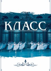 ����� (2021)