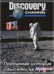 Discovery. Подлинная история высадки на Луну (Правда о полетах на Луну) (2003)