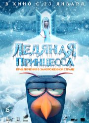 Ледяная принцесса (2019)