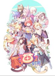 Собрание кошек (2021)