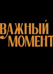 ������ ������ (2024)