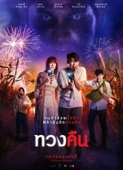 ����������� ������ (2022)