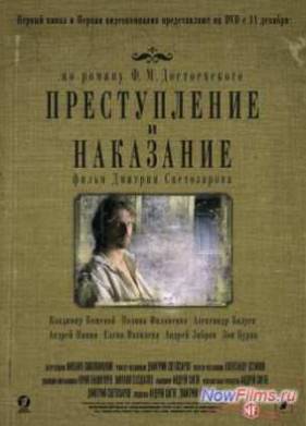 Преступление и наказание (2007)