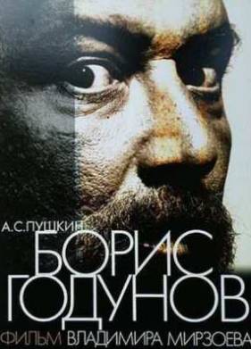 Борис Годунов (2011)