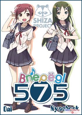 Вперед! Вперед! 575 (2014)