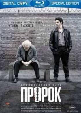 Пророк (2009)