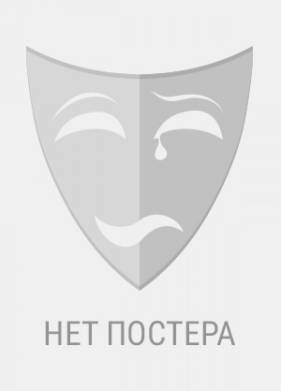 G.I. Joe: Бросок кобры 3 (2020)