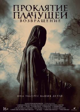 Проклятие Плачущей. Возвращение (2022)