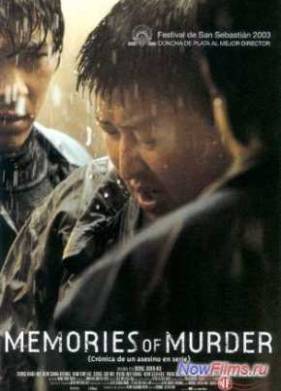 Воспоминания об убийстве (2003)
