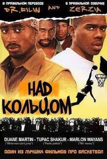 Над кольцом (1994)