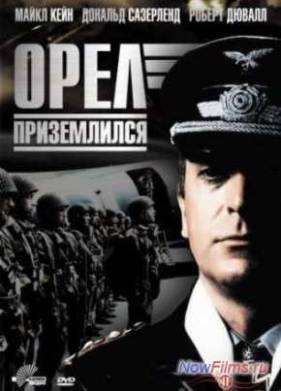 Орел приземлился (1976)