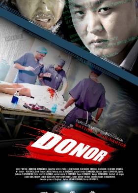 Донор (2018)
