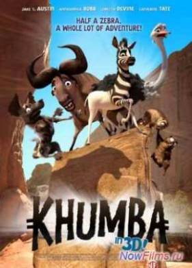Кумба (2013)