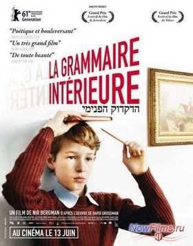 Внутренняя грамматика / Личная грамматика (2010)
