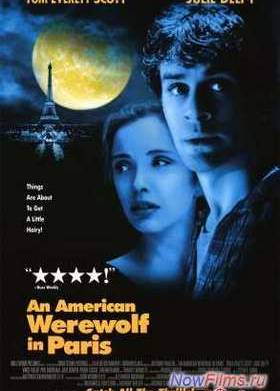 Американский оборотень в Париже (1997)