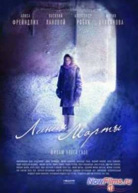 Линия Марты (2014)