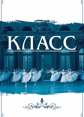 Класс (2021)