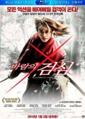 Бродяга Кэнсин (2012)