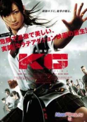 Каратистка (2011)