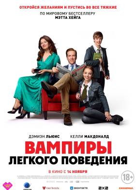 Вампиры легкого поведения (2024)