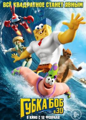 Губка Боб в 3D (2015)
