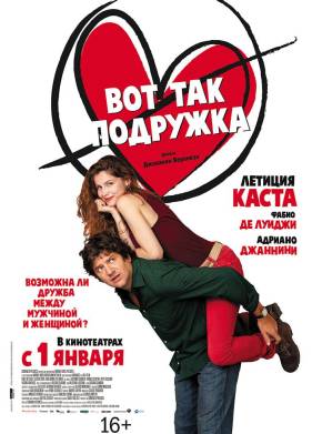 Вот так подружка (2014)