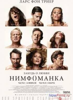 Нимфоманка: Часть 1 (2013)
